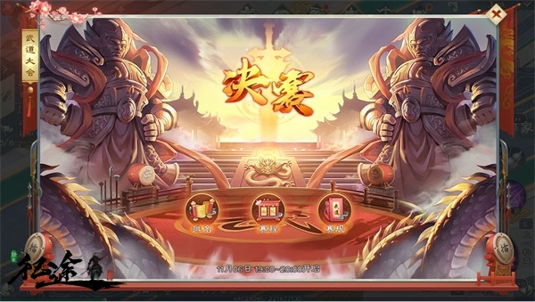 绿色征途