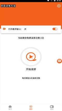 屏幕录像专家