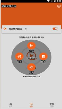 屏幕录像专家