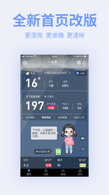 蔚蓝地图最新版截图2