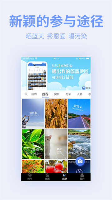 蔚蓝地图最新版截图3
