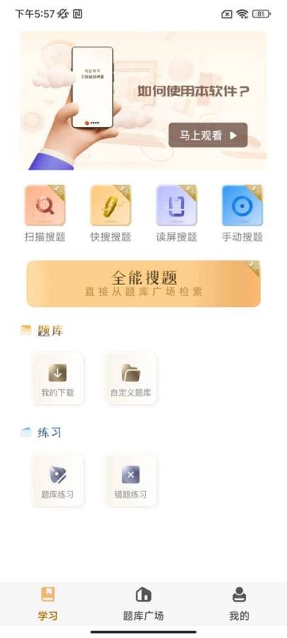 快搜极速版截图1