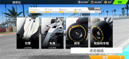 真实赛车3无限金币版