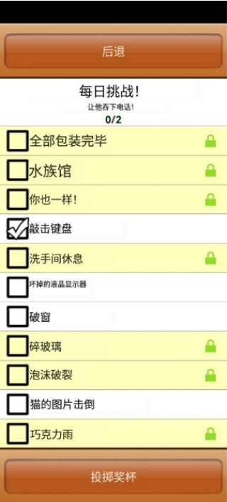 办公室捣蛋鬼