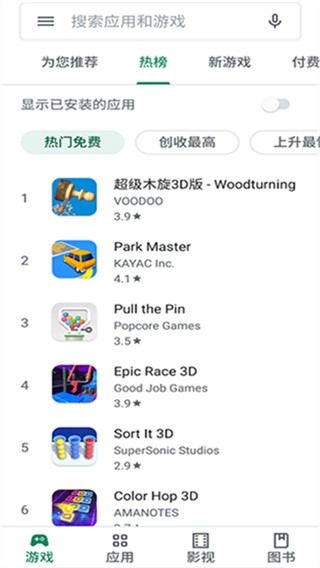 Play商店截图1