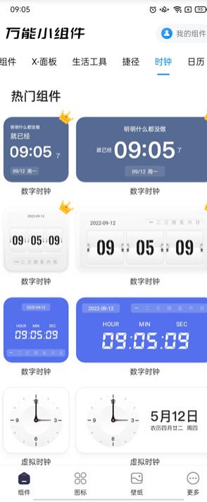 万能小组件