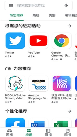 Play商店截图3