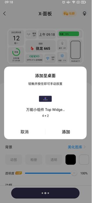 万能小组件