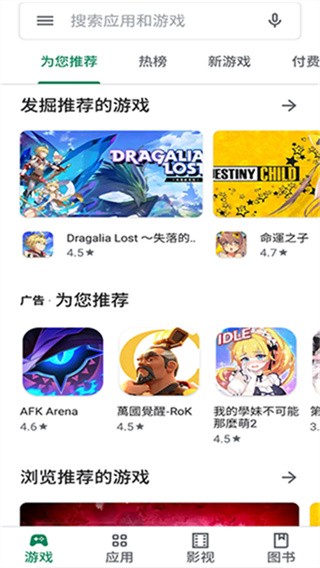 Play商店截图4