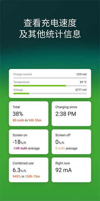 Accubattery Pro中文版截图1