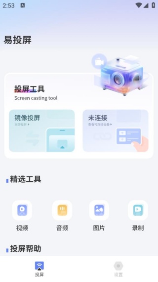 易投屏