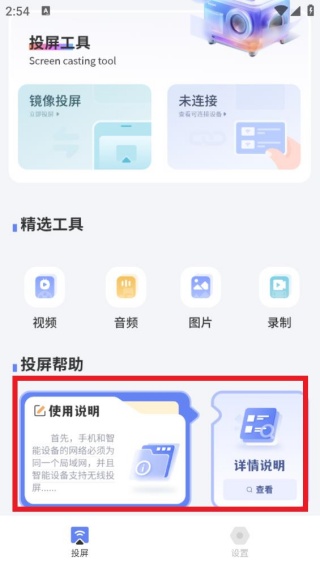 易投屏