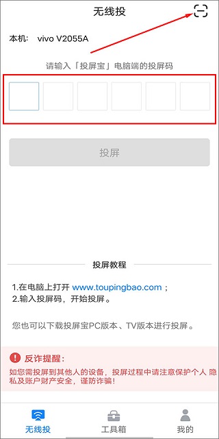 投屏宝