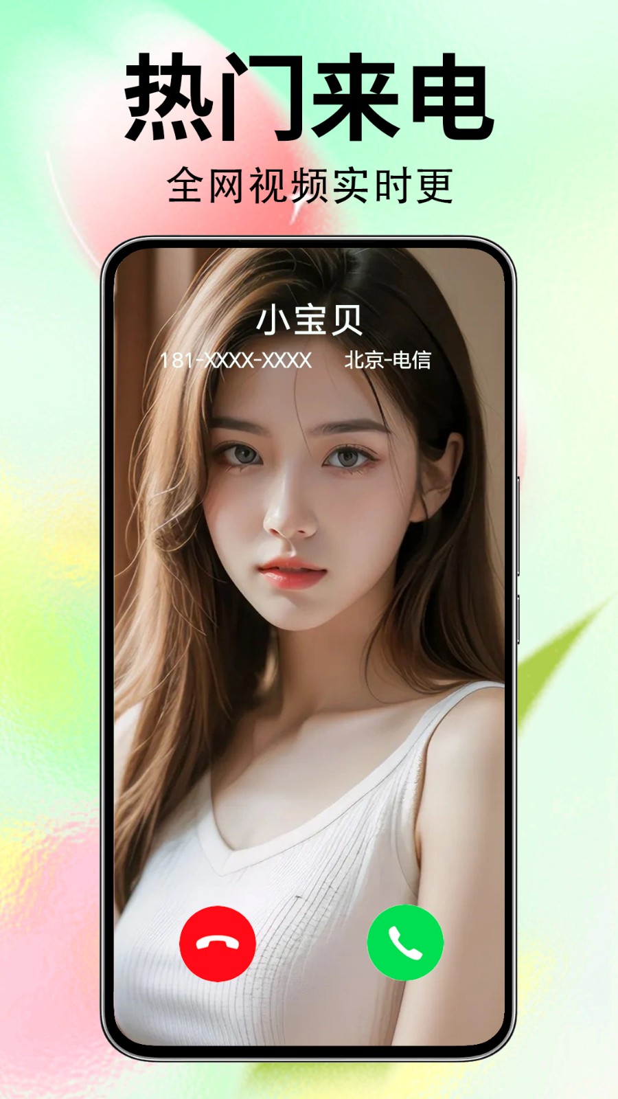 来电秀秀秀截图1