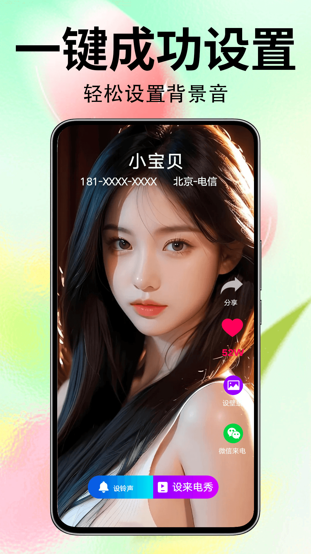 来电秀秀秀截图2
