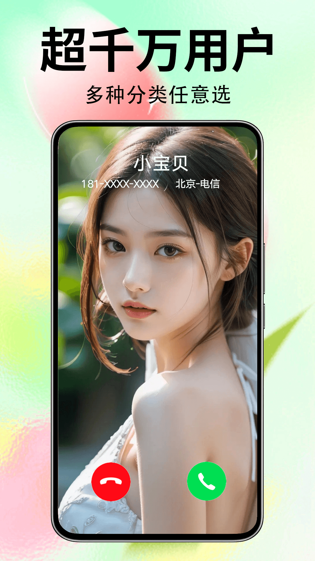 来电秀秀秀截图3