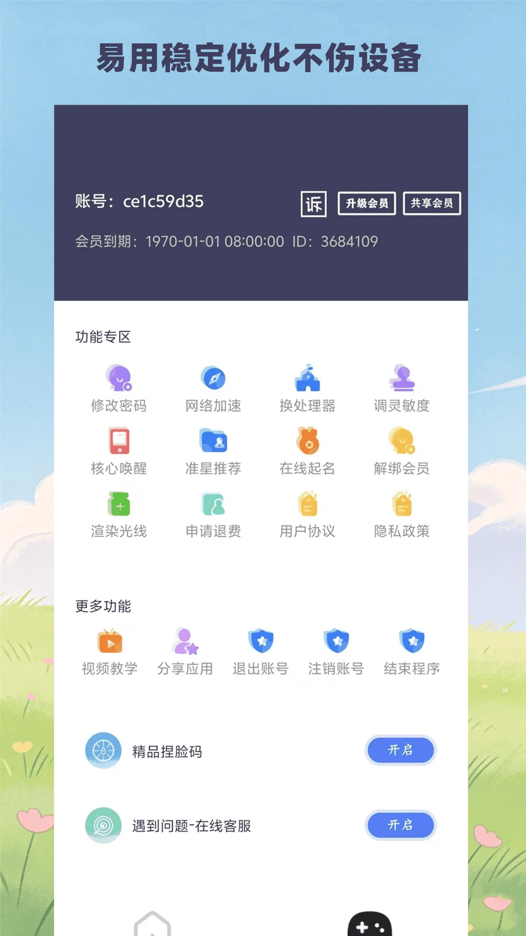 画质大师专业版截图1