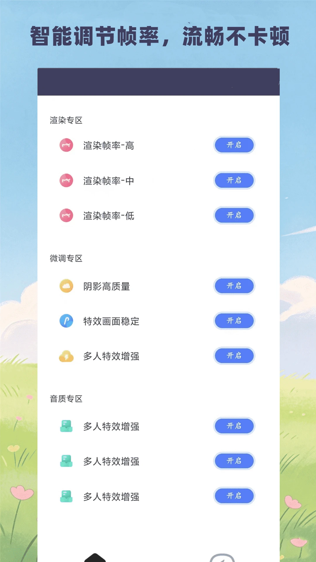 画质大师专业版截图2