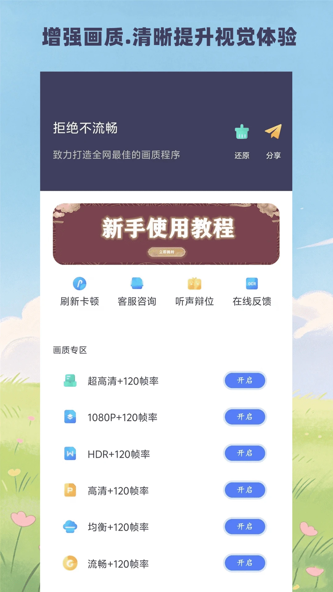 画质大师专业版截图3