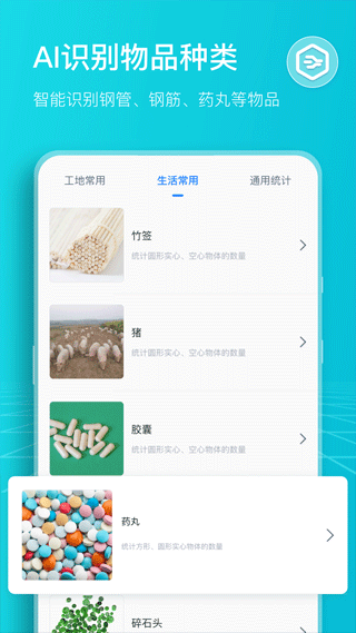 扫描计数王截图4