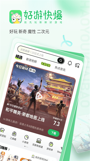 好游快爆截图2