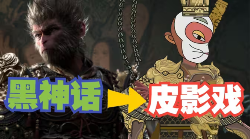 黑神话悟空皮影戏版截图4