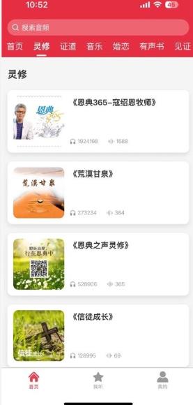 恩典之声