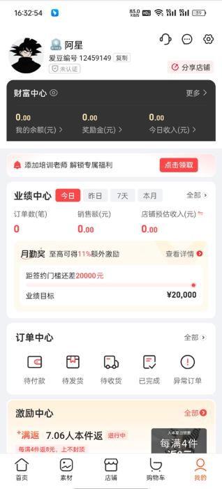 爱库存