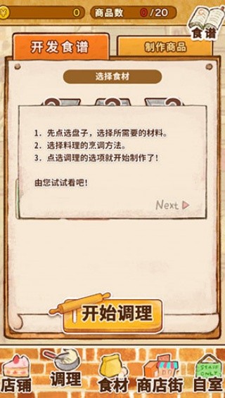 洋果子店Rose2最新版截图3