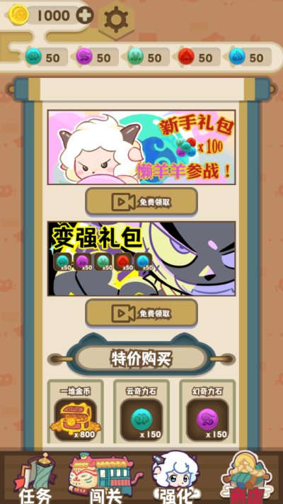 喜羊羊与灰太狼奇幻之旅截图4
