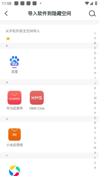 应用隐藏大师旧版