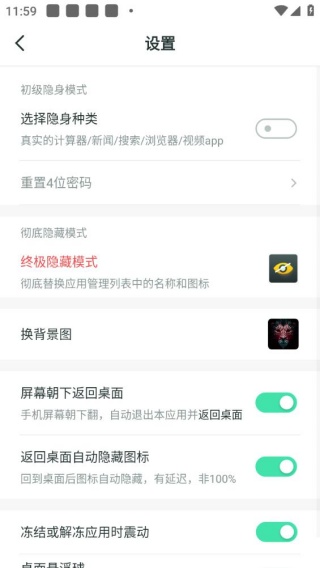 应用隐藏大师旧版