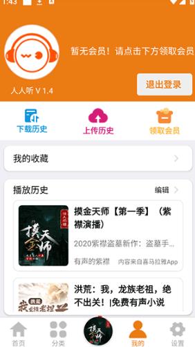 人人听