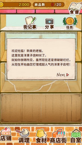 洋果子店Rose2最新版
