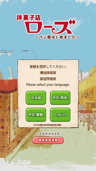 洋果子店Rose2最新版