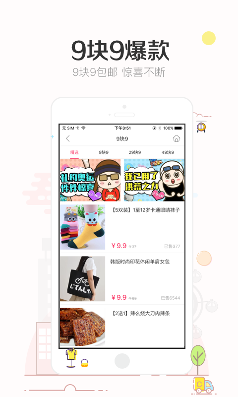 楚楚街截图1