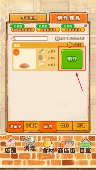 洋果子店Rose2最新版