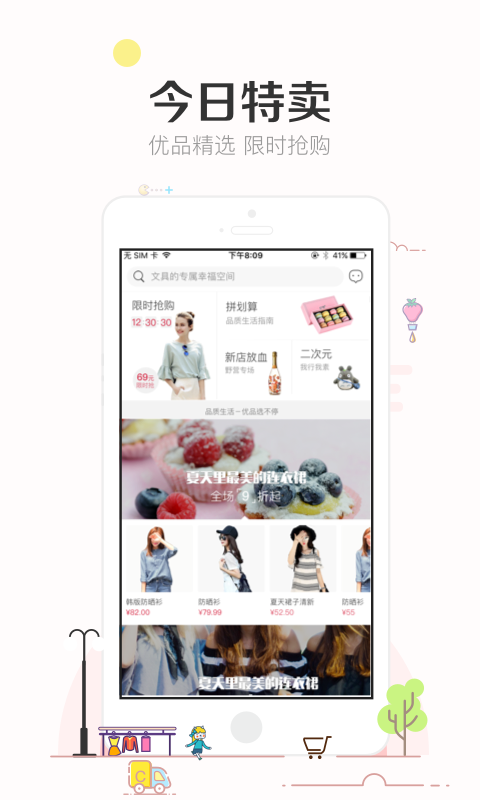 楚楚街截图2