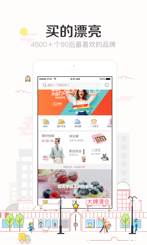 楚楚街截图5