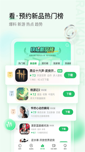 好游快爆截图4