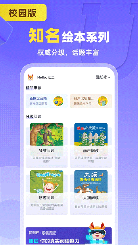 外研U学截图3