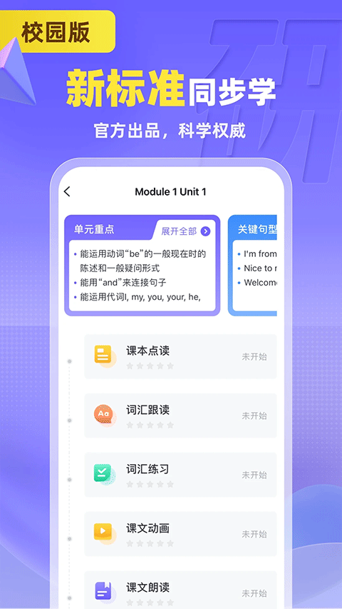 外研U学截图4