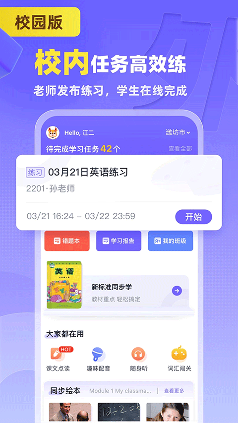 外研U学截图5