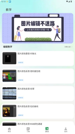 照片处理器