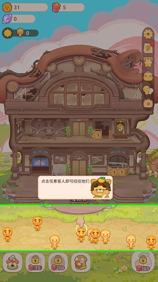 乌冬的旅店免广告版