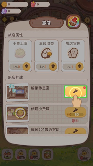 乌冬的旅店免广告版