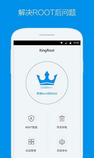 Kingroot中文版截图2