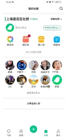 小飞信老版本截图2