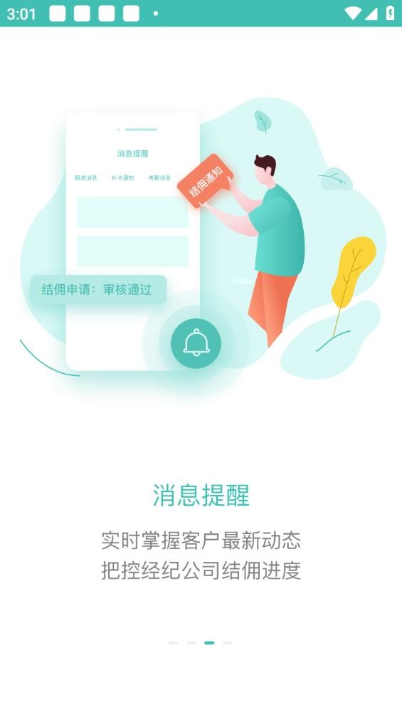 好生活管家截图3