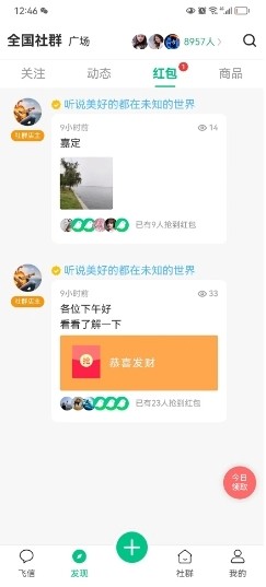小飞信老版本截图3